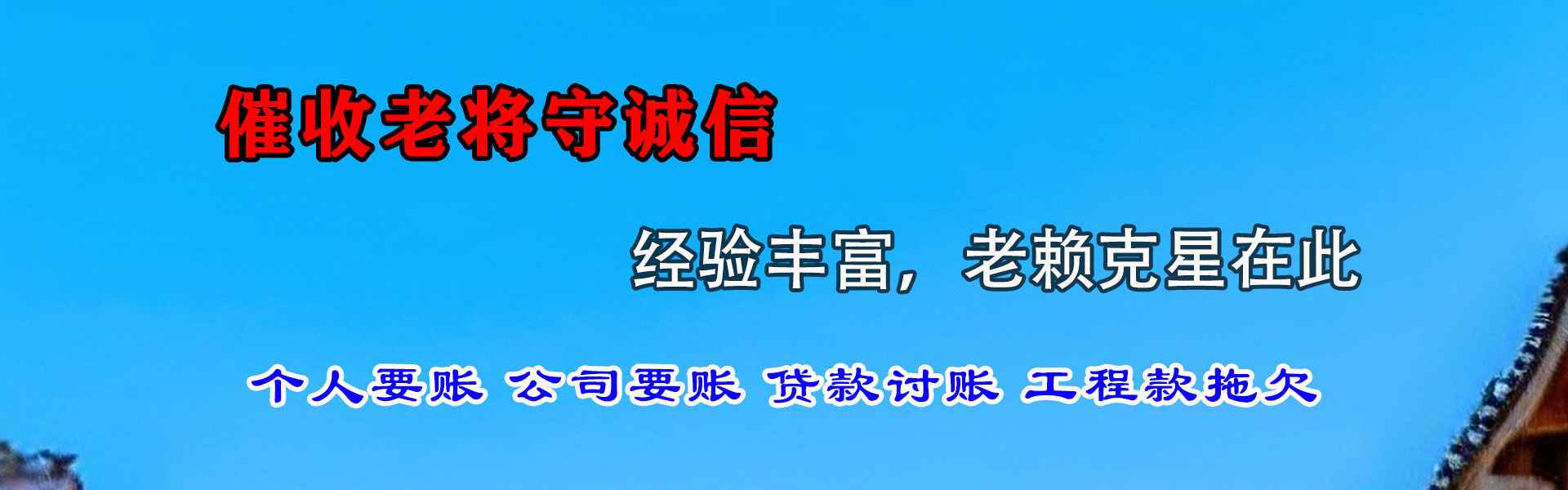 常德讨账公司