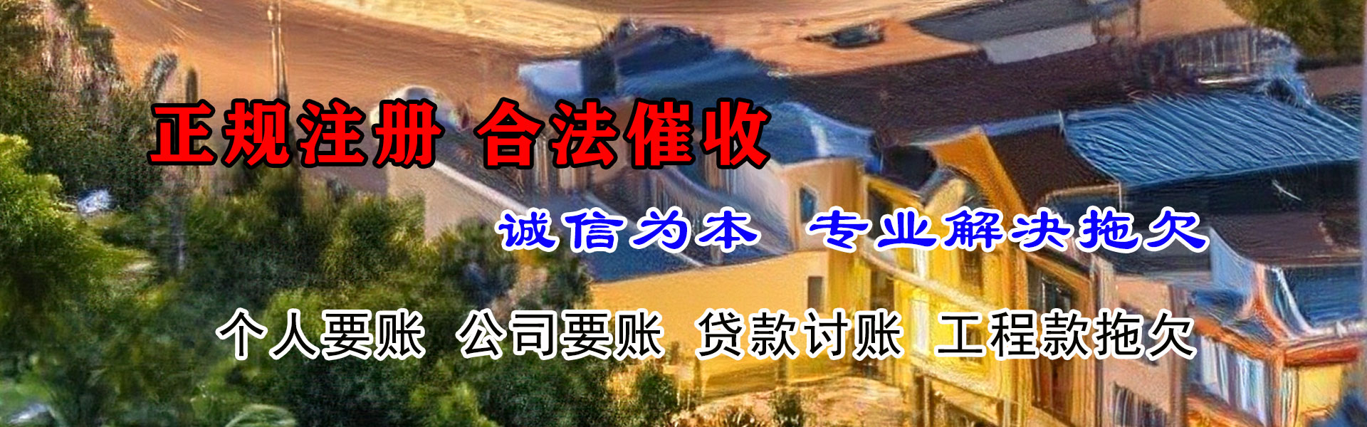 常德清账公司