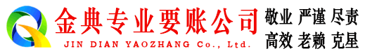 常德清账公司